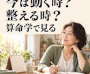 続ける・変える・休むを算命学で整理します 40・50代女性の働き方を決める本格鑑定です イメージ5