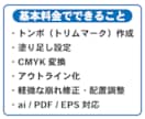 印刷会社にそのまま入稿できるデータを作成します 印刷会社経験者が入稿データ作成　スピーディーに対応します イメージ2