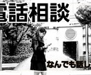 なんでも話聞きます 待機中でなくてもチャットで呼んでね イメージ1