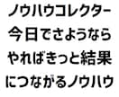 資金ゼロ副業から本業にも出来るノウハウ教えます 何をやってもダメだった人にお届けするコンテンツ イメージ2