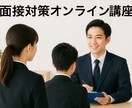 面接対策/フォローをします 話し方、内容、雰囲気等を現役面接官の目線でフィードバック イメージ1