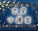 男性限定｜彼女の守護霊に直接、告白の答えを伺います 最適な日取り・場所・言葉を特定。迷いを消しプロポーズ成功へ。 イメージ1