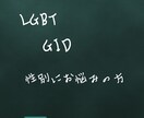 GID当事者へ質問や性別違和に対して相談乗ります 性別に悩んでいる方、お気軽に！当事者として向き合います。 イメージ1