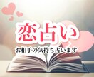 24時間以内回答！気になるお相手の気持ちを占います お相手の心を読む、恋愛特化のタロット占い★です イメージ6