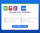 GASでGoogle作業を自動化します スプレッドシート・Gmail・フォームの手作業をゼロにします イメージ1