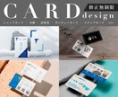 オリジナルの名刺・ショップカードをデザインします お客様に合った魅力的なカード類を修正無制限で制作します イメージ1