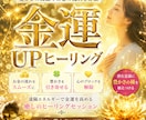 あなたの金運・豊かさを引き寄せます 金運・豊かさを今すぐ引き寄せたい方へ✨ イメージ1