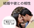 結婚生活や彼との相性＊心の迷いを解き明かします 結婚生活がどのように進展するのか、相手との相性や今後の関係性 イメージ2