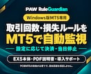 MT5の取引回数・損失ルールを自動監視します 回数・連敗・SL未設定を監視｜説明書付き イメージ1