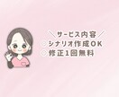 Instagramリール用シナリオを作成します シナリオを2000円で作成します イメージ3