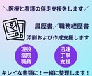 病院就職向け｜履歴書・職務経歴書作成支援します 【書類添削】看護師・保健師／志望動機、自己PR イメージ1