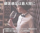 売上に直結！プロがワインメニュー監修します 国内外資格保有の現役ソムリエが販売方法までサポート イメージ3