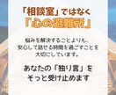 相談未満でOK！心理学専攻の院生が独り言聞きます 否定せず丸ごと受け止めます。抱えた気持ちを吐き出してみて。 イメージ3