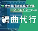 あなたの曲を、多種多様なジャンルで素敵に編曲します 元、大手作曲家事務所クリエーターのハイクオリティ音源制作 イメージ1