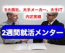 25、26卒向けに就活メンターを2週間実施します インターン、本選考のES添削、自己分析、面接練習をサポート！ イメージ1