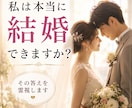 結婚相手・出会う時期を【第六感】で霊視します なぜ出会えないのか、その理由と結婚への最短ルートを伝えます イメージ1