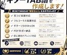 ギターTAB譜 / 耳コピで丁寧に採譜いたします あなたの曲や推しの曲を簡単に弾けるお手伝いをします！ イメージ4