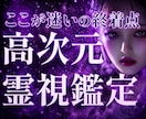 迷いの終着点｜高次元霊視で人生仕事恋愛を調律します 全てを視抜き不安を安心へ。波動調律で黄金のルートへ導きます イメージ1