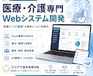 現役OTが医療・介護のWebシステムを開発します 現場の「これ面倒」を専用Webツールで効率化！ イメージ1