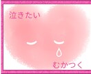 誰にも言えないそんな気持ち、全肯定でお聴きします 寂しい/悲しい/むかつく/泣きたい/その気持ち、全部OKです イメージ3