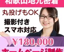お店や企業のホームページ制作します 丸投げもOK! 新規制作、昔に作ったページのリフレッシュ イメージ1