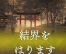 ネガティブなエネルギーをブロック！結界をたてます 2日間の遠隔結界＆ポジティブエネルギーを送り道を照らします イメージ1