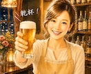 私のイチオシサービス✨楽しい飲み仲間になります お酒好きさんいらっしゃいませ！夜の開放感とお酒で昼より楽しく イメージ1