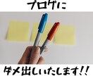 あなたのブログにダメ出しコメントします 【そろそろ第三者の意見って欲しくないですか？？】 イメージ1