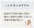 妊活中の不安な気持ちに応えるメッセージを送ります 一人で抱えないで。あなたに寄り添う3000文字。 イメージ7