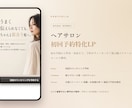 先着3名//予約につながる美容LP作ります 個人サロン・美容師専門｜予約とLINE登録につながる集客LP イメージ3