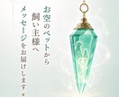 お空のペットから飼い主様へのメッセージを届けます あの子からの優しい想いを心を込めてお届けします イメージ1