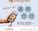 SNS運用歴5年超↑インスタ運用伴走します インスタ運用で人生を変えたい方、お手伝いします！ イメージ1