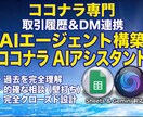 ココナラ取引やり取りを自動保存&AI連携開発します 言った言わないも解消!取引の自動保存とAIエージェント化 イメージ1