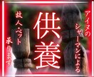 供養と魂の導き｜霊的弔い儀式を致します 動物も人も、神の元へ導く供養。 イメージ1