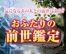 気になる「あの人」との前世はある？前世を鑑定します 人間関係で何となく気になった瞬間がタイミングです イメージ2