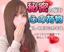 誰にも言えない性の悩み・秘密の本音、優しく聞きます 否定せず寄り添います☘️本音を安心してそのまま話せる場所です イメージ1