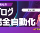 初心者向けSEOブログ量産プロンプトます 「もう投稿に悩まない。ブログを一気に自動化。」 イメージ1