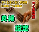 タイ直伝【良縁鑑定】慰めではなく真実を霊視します ご縁の流れや出会いの時期、お相手の特徴、結ばれる可能性など イメージ1