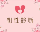 相性占い♡さらにお相手の気持ちもタロットで占います 四柱推命×数秘術の一生モノの鑑定書♡好きな人の気持ちもみます イメージ2