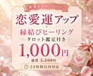 恋愛運を引き上げる縁結びヒーリングをお届けします 恋の悩みを解消、心のエネルギーを整えます イメージ1