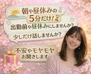 朝昼の5分だけの短時間！やさしくお話お聞きします 1日のはじまり、お昼休み少しだけ気持ちを軽くしませんか？ イメージ1