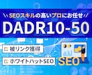 SEO被リンク ブログであなたのサイトを宣伝します 店舗地方集客に最適な外部リンクを獲得　10-150本迄 イメージ8