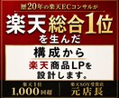 楽天総合1位のノウハウで商品LP制作します 楽天・Yahoo総合1位(2008・2013・2022) イメージ1