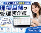 スプレッドシートで管理表作成します 業務効率化を意識して作成(リフォーム業界経験あり) イメージ1