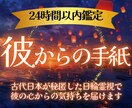 復縁・片思いの彼からの手紙を日輪霊視でお届けします お相手様の声を聴き、あなたへの真実の想いを手紙に綴ります。 イメージ1