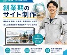 創業期の法人HPを作ります 口座開設・補助金申請前の準備にも イメージ7