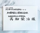 ビジネス封筒宛名書きを毛筆で対応します 筆耕会社所属の筆耕士が企業向けに正式書式で丁寧に筆耕します イメージ4