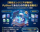 面倒な作業を自動化！作業自動化ツール作成します 『これ、自動化できないかな？』を形にします！ イメージ1