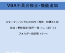 Excelマクロ（VBA）小修正・追加機能します 既存ブックの“ちょい直し”、“ちょい足し”に強い！ イメージ2