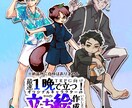 特急納品専用✶最短1日で立ち絵作成いたします 明日のTRPG卓に立ってりゃいいから立ち絵がほしい！な貴方へ イメージ1